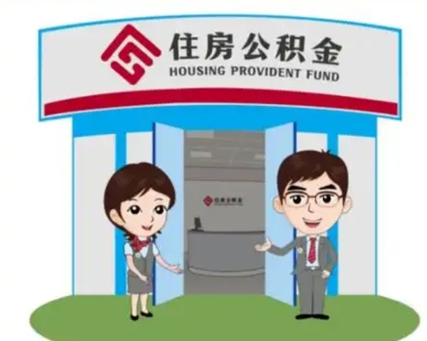 巴音郭楞蒙古公积金提取（公积金提取需要什么条件）